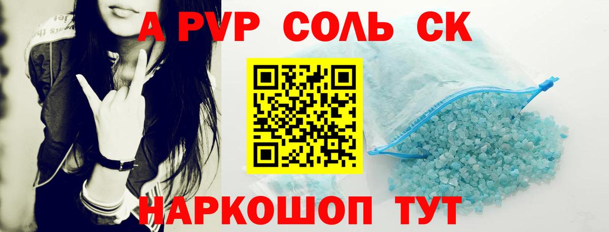 A-PVP мука Будённовск