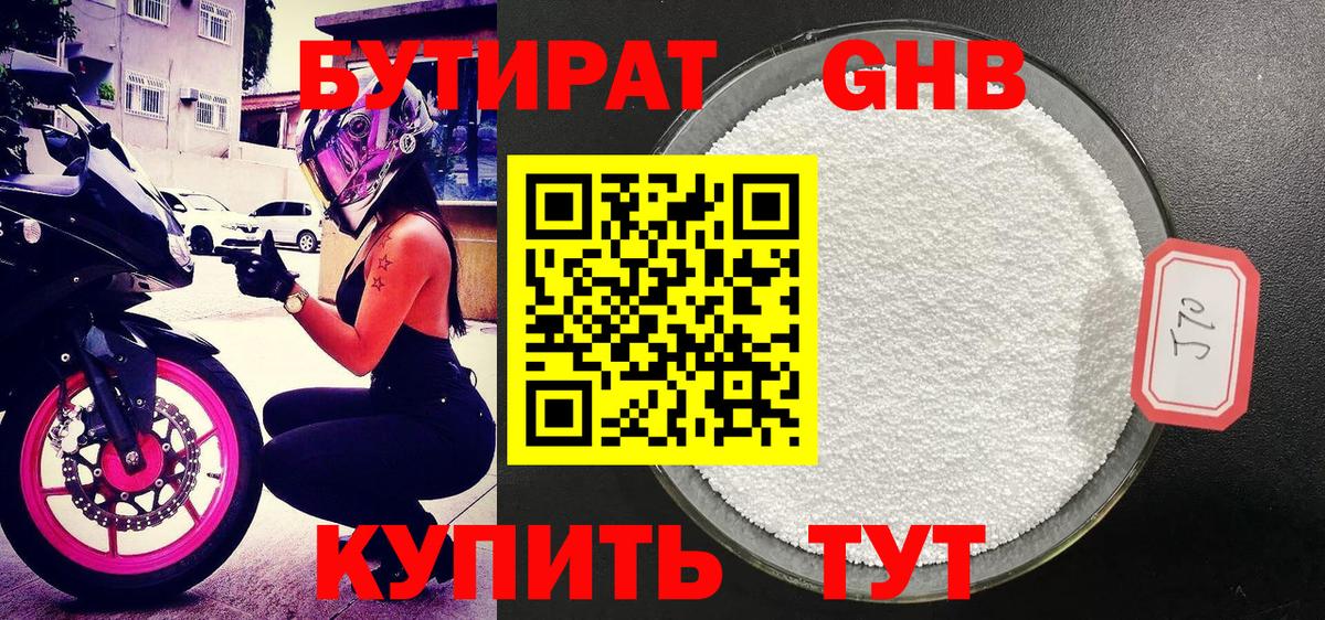 Бутират 99%  Вход с VPN  БУТИРАТ  Будённовск 