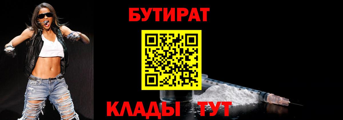 БУТИРАТ вода  Будённовск 