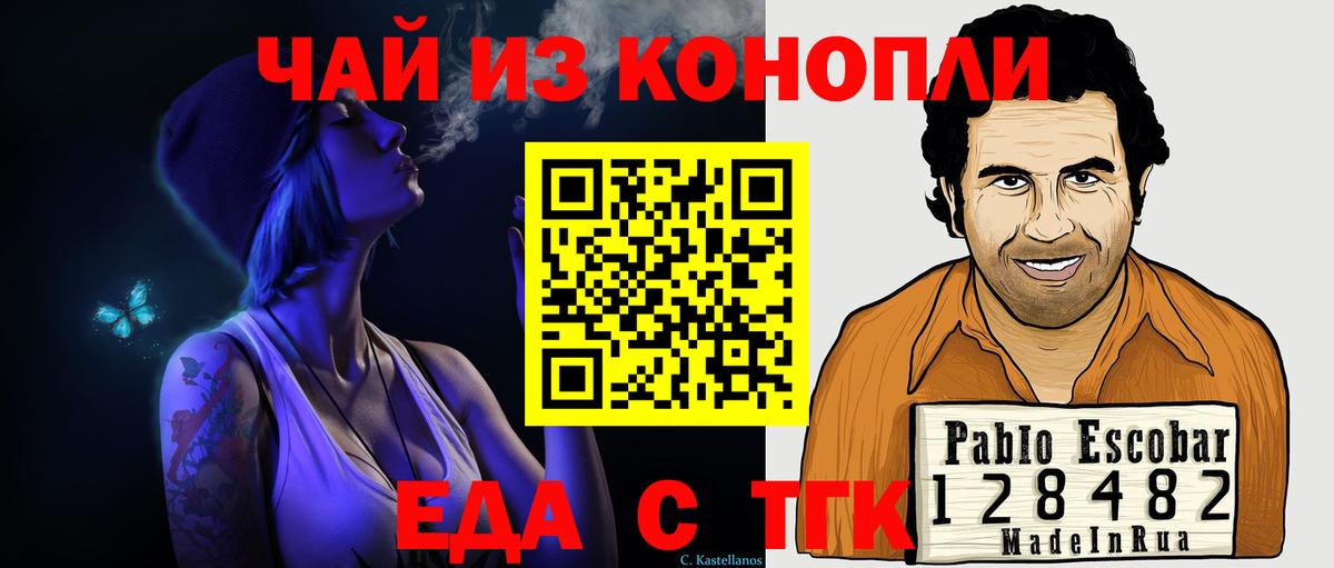 Еда ТГК конопля  Вход с VPN  Будённовск 