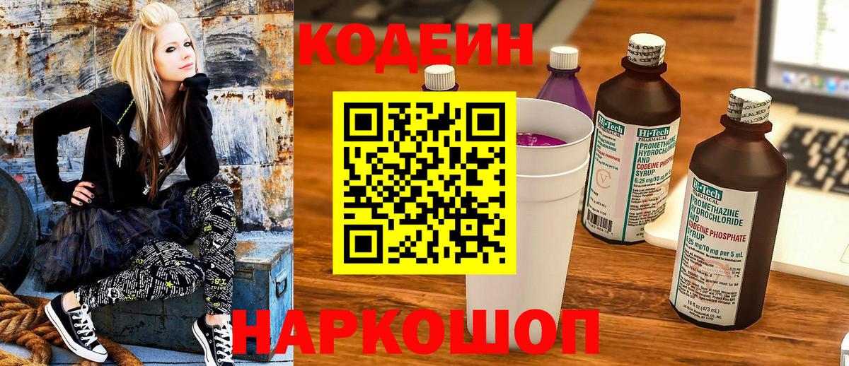 Будённовск  Codein Purple Drank  Кодеиновый сироп Lean Purple Drank  Вход с VPN 
