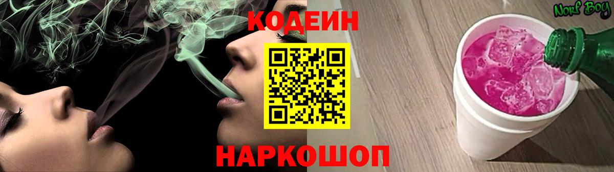 Кодеиновый сироп Lean напиток Lean (лин) Будённовск