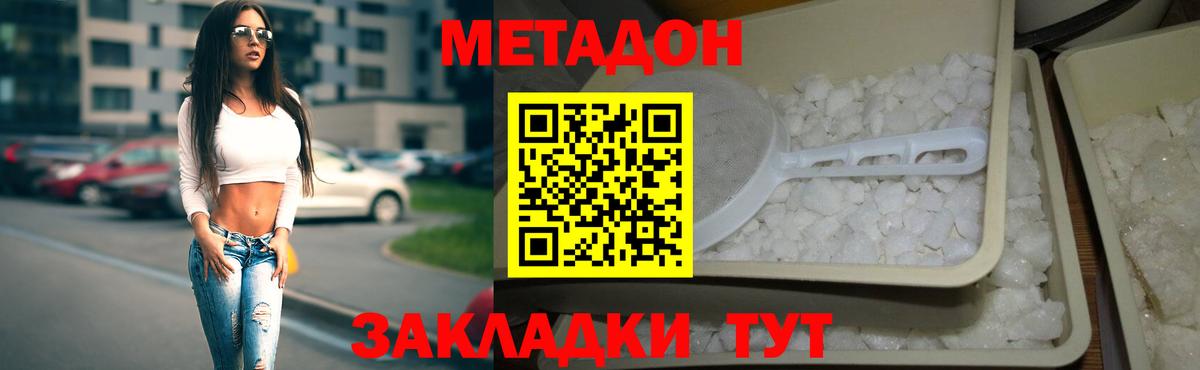 Метадон кристалл  МЕТАДОН methadone  OMG зеркало  Будённовск 